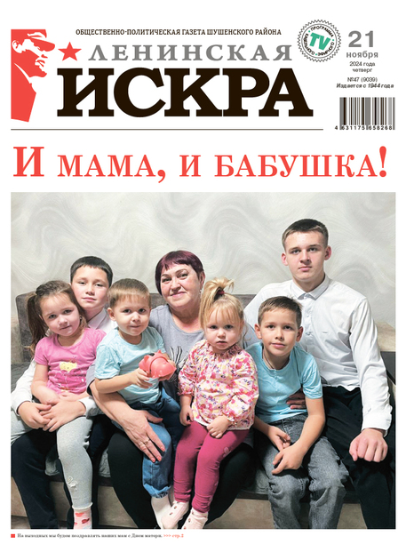 Ленинская искра