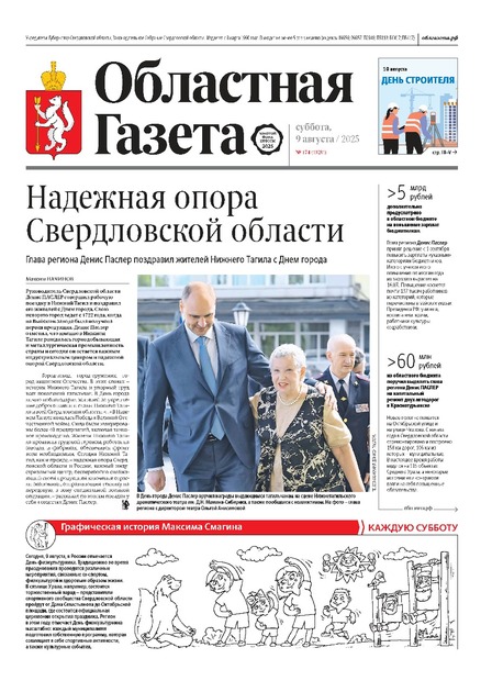 Областная газета