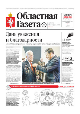 Областная газета