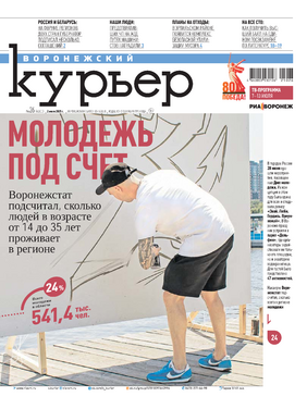 Воронежский курьер