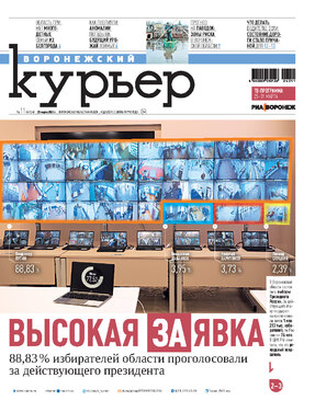 Воронежский курьер