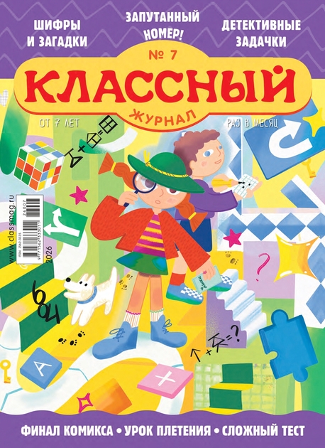 Классный журнал