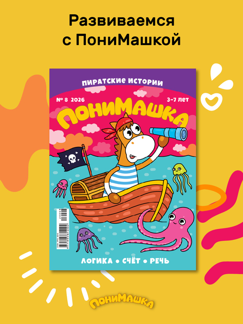 ПониМашка