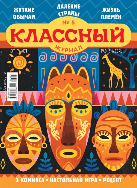 Классный журнал