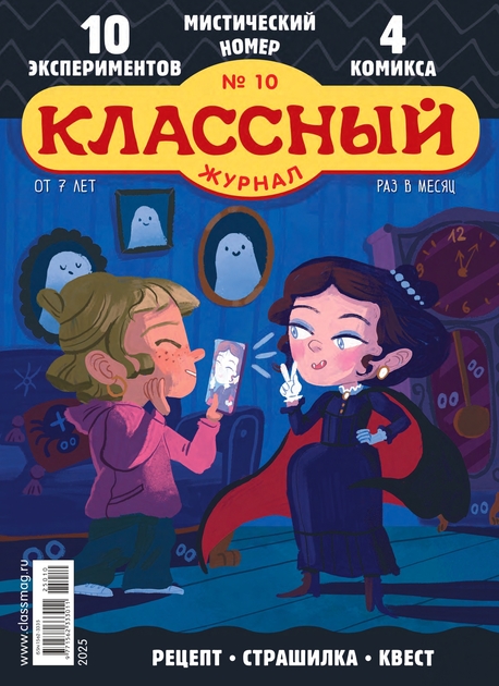 Классный журнал