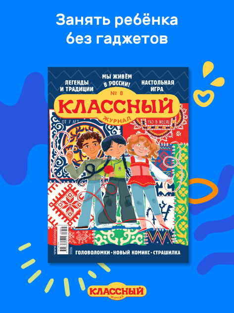 Классный журнал