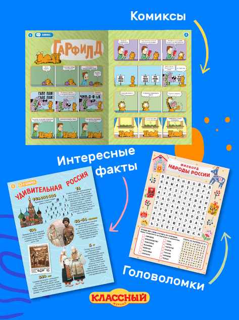 Классный журнал