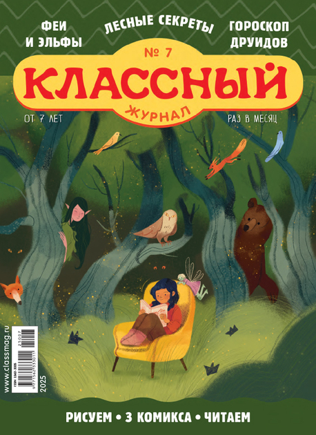 Классный журнал