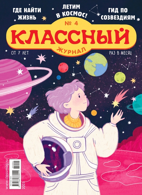Классный журнал