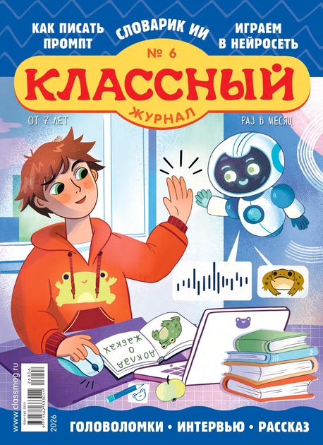 Классный журнал