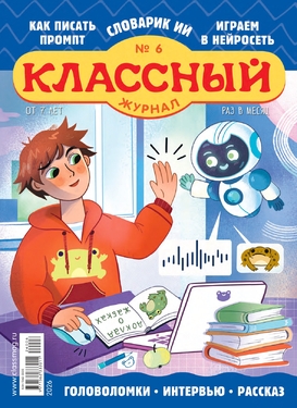 Классный журнал