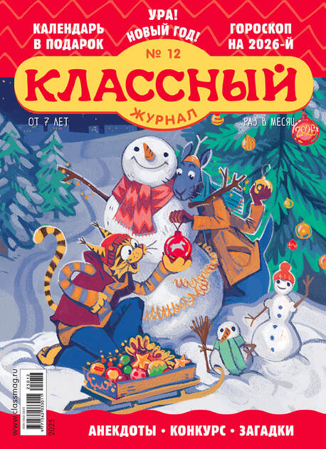 Классный журнал