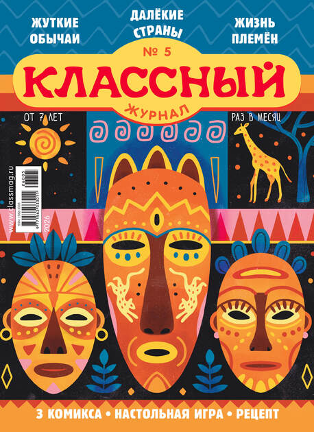 Классный журнал