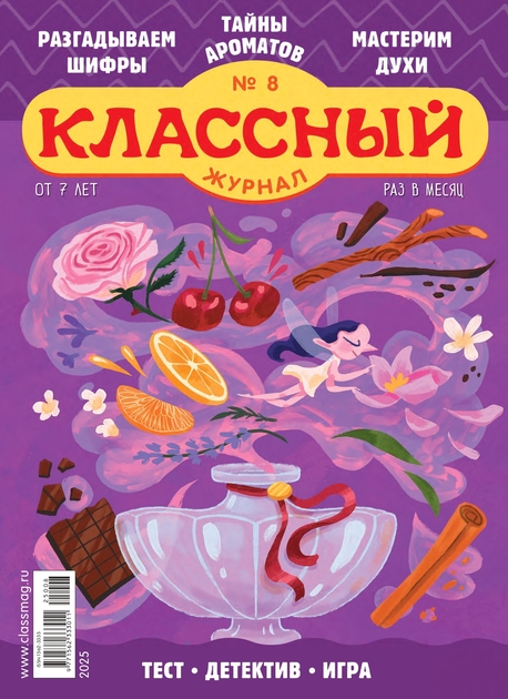 Классный журнал