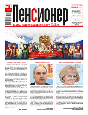 Пенсионер