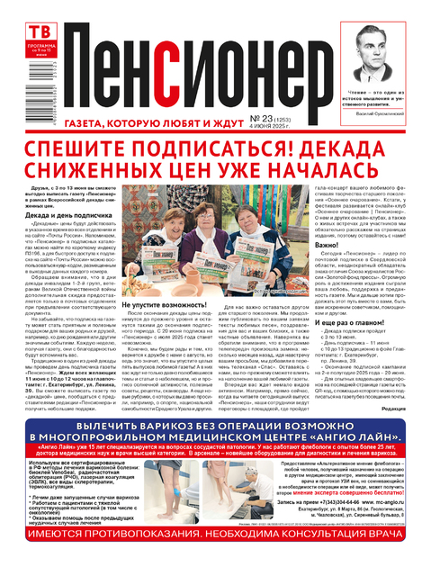 Пенсионер