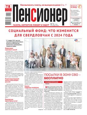 Пенсионер