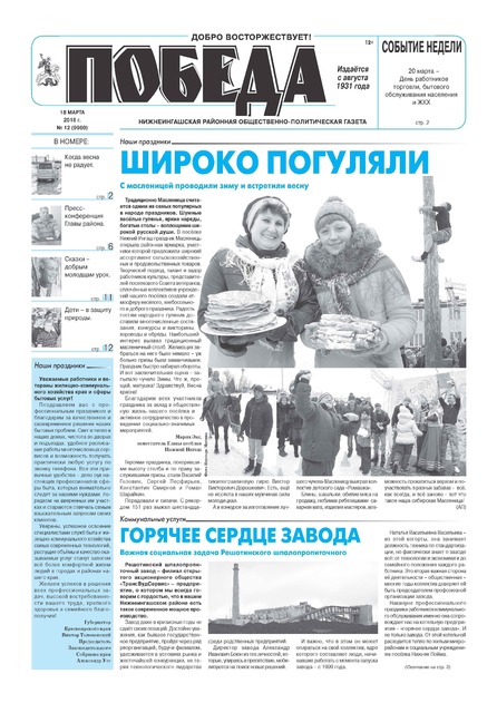 Победа