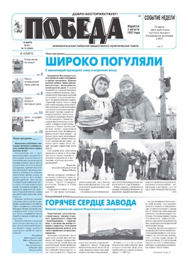 Победа