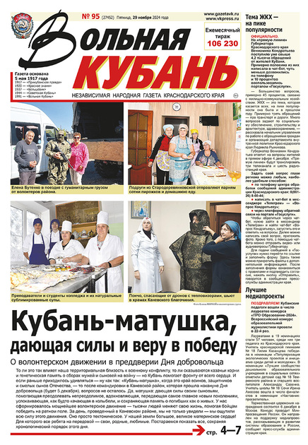 Вольная Кубань - пятничная