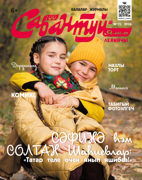 Сабантуй. РТ