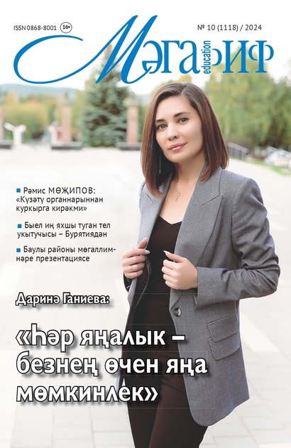 Мәгариф