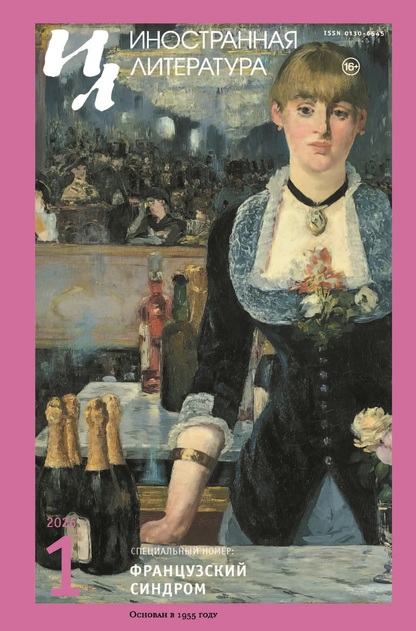 Иностранная литература