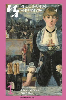 Иностранная литература