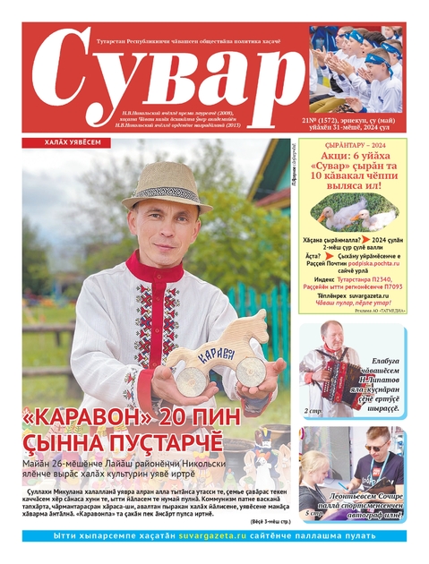Сувар