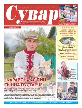 Сувар