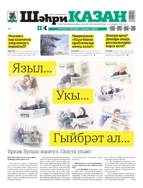 Шахри Казан