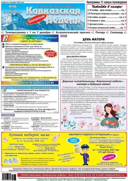 Кавказская неделя