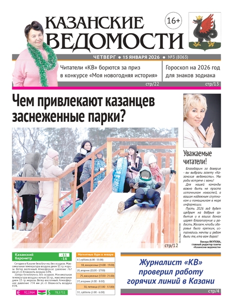 Казанские ведомости чт