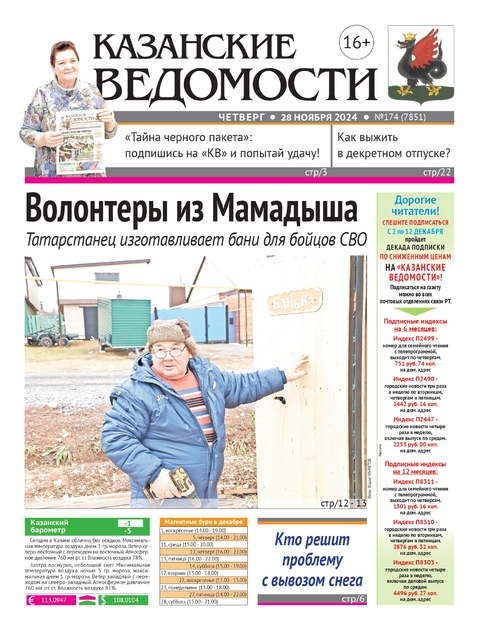Казанские ведомости вт-чт-пт
