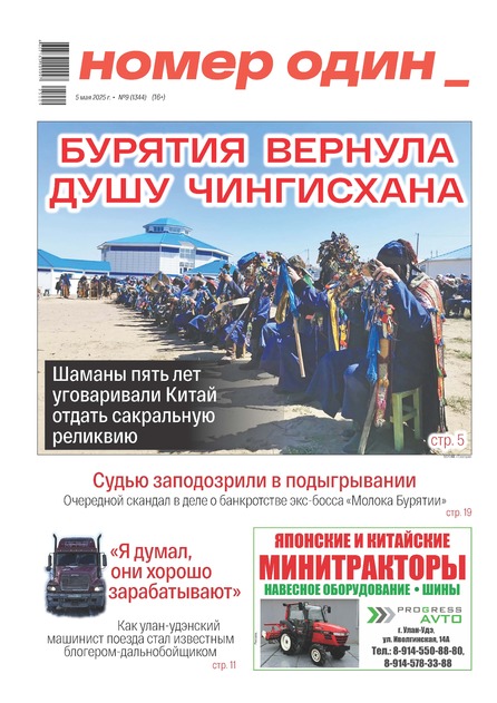 Номер один