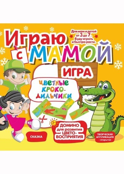 Играю с мамой