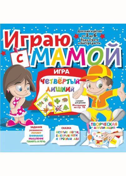 Играю с мамой