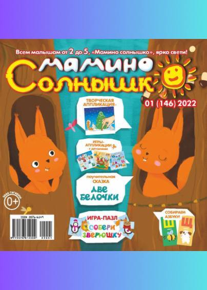 Мамино солнышко