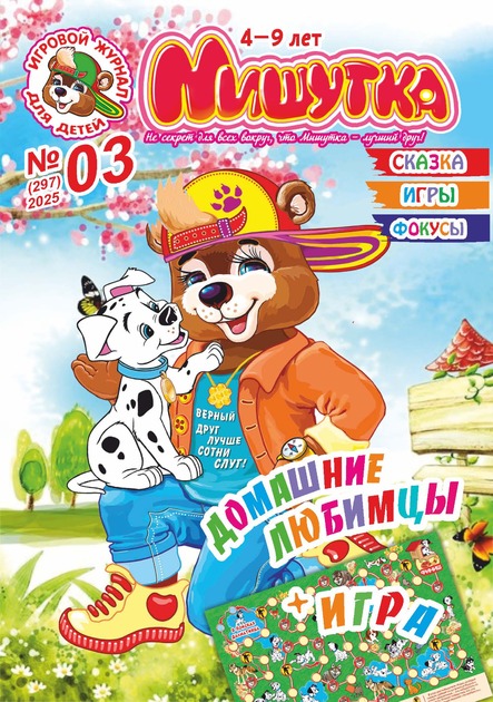 Мишутка