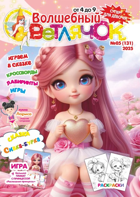 Волшебный светлячок