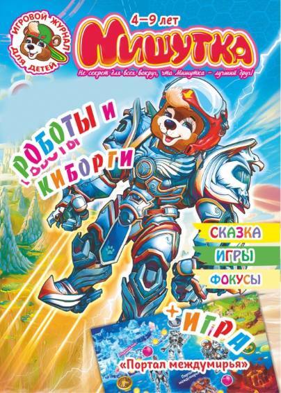 Мишутка