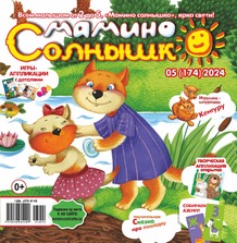 Мамино солнышко