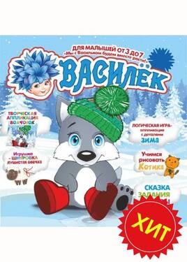 Василёк