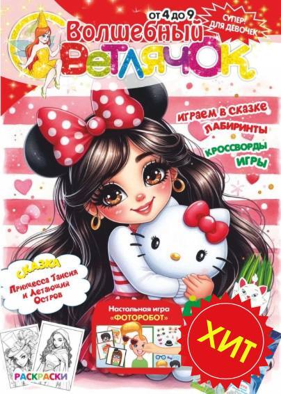 Волшебный светлячок