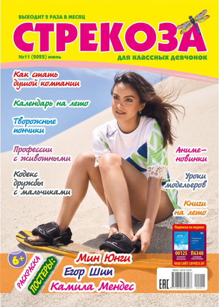 Стрекоза для классных девчонок