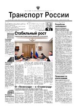 Транспорт России