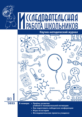 Исследовательская работа школьников