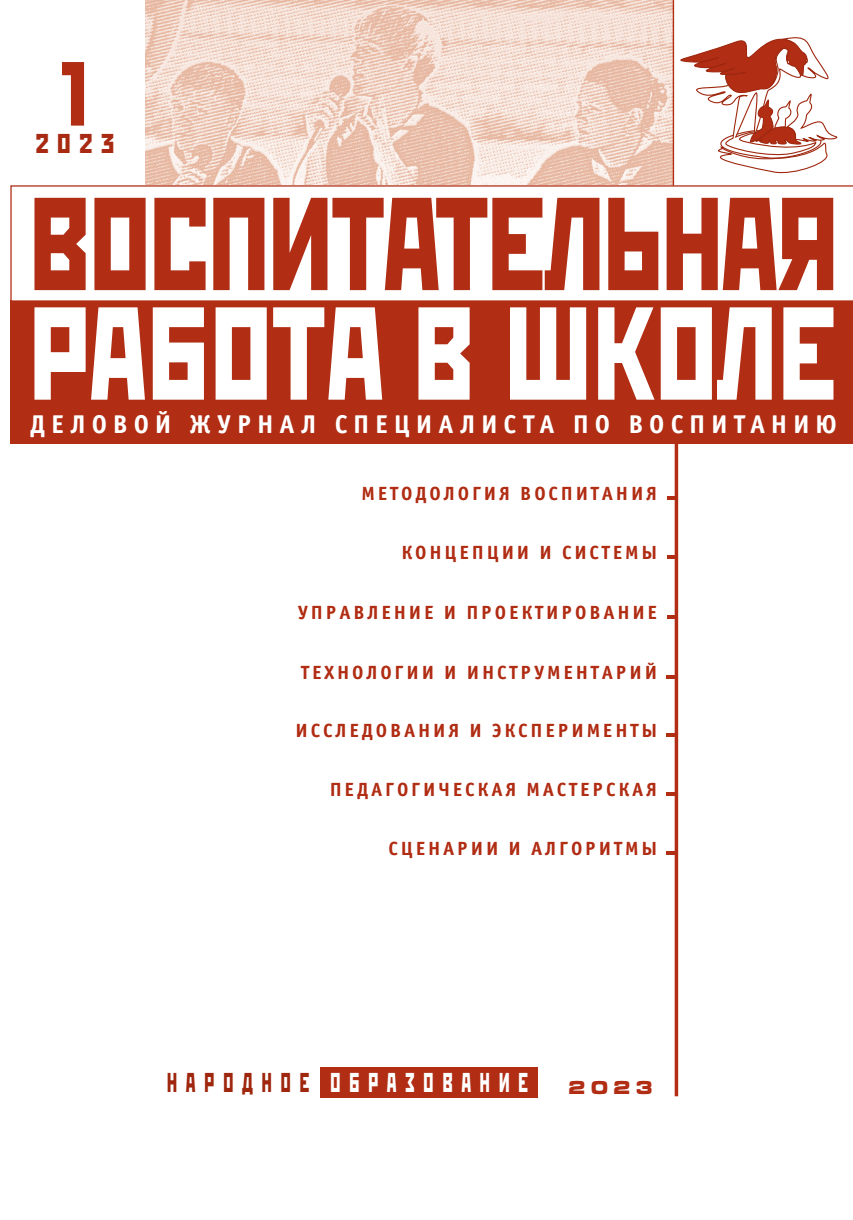 Воспитательная работа в школе - Подписка на 2024 дешевле розницы