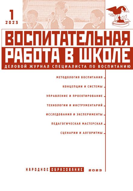 Воспитательная работа в школе