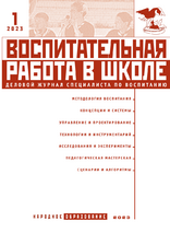 Воспитательная работа в школе